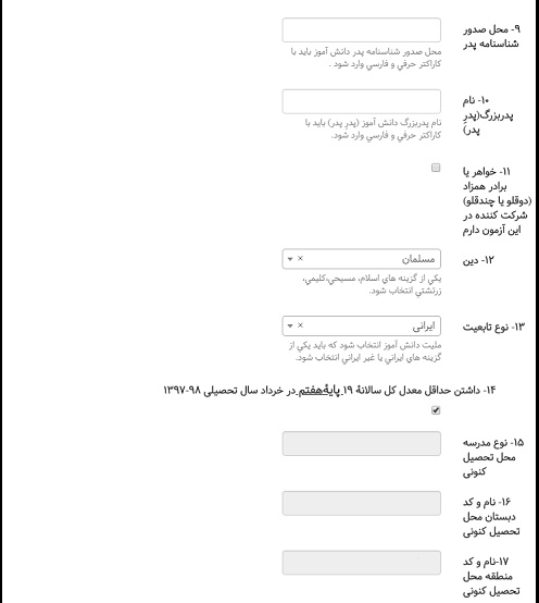  ثبت نام آزمون تکمیل ظرفیت تیزهوشان پایه هشتم
